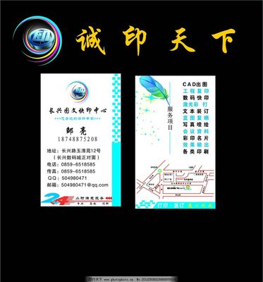 專業(yè)圖文店 打造卓越名片設(shè)計的首選